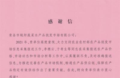 來自農業農村部的感謝信